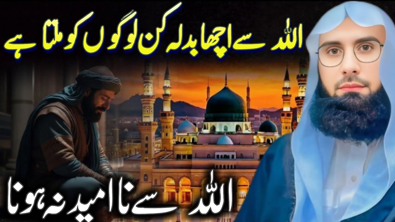 Allah Se Umeed Naa Chorhna | Molana Ahmad Jamshed #faithsoul