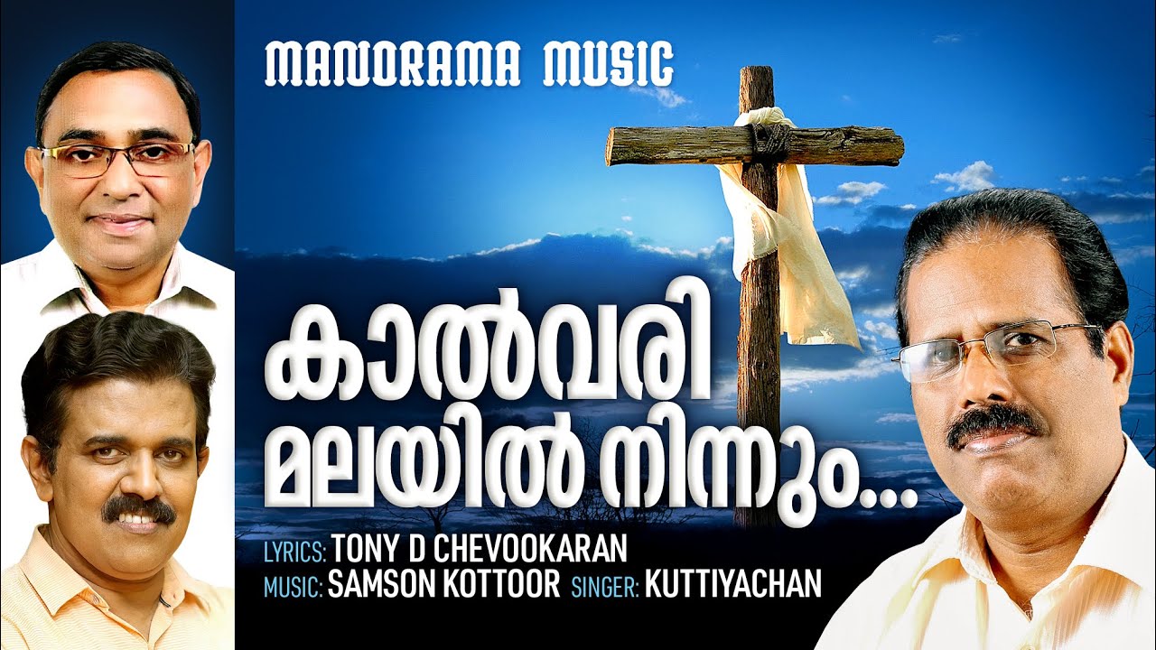 Kalvari Malayil Ninnum | Kuttiyachan | Tony D Chevookaran | Samson Kottoor