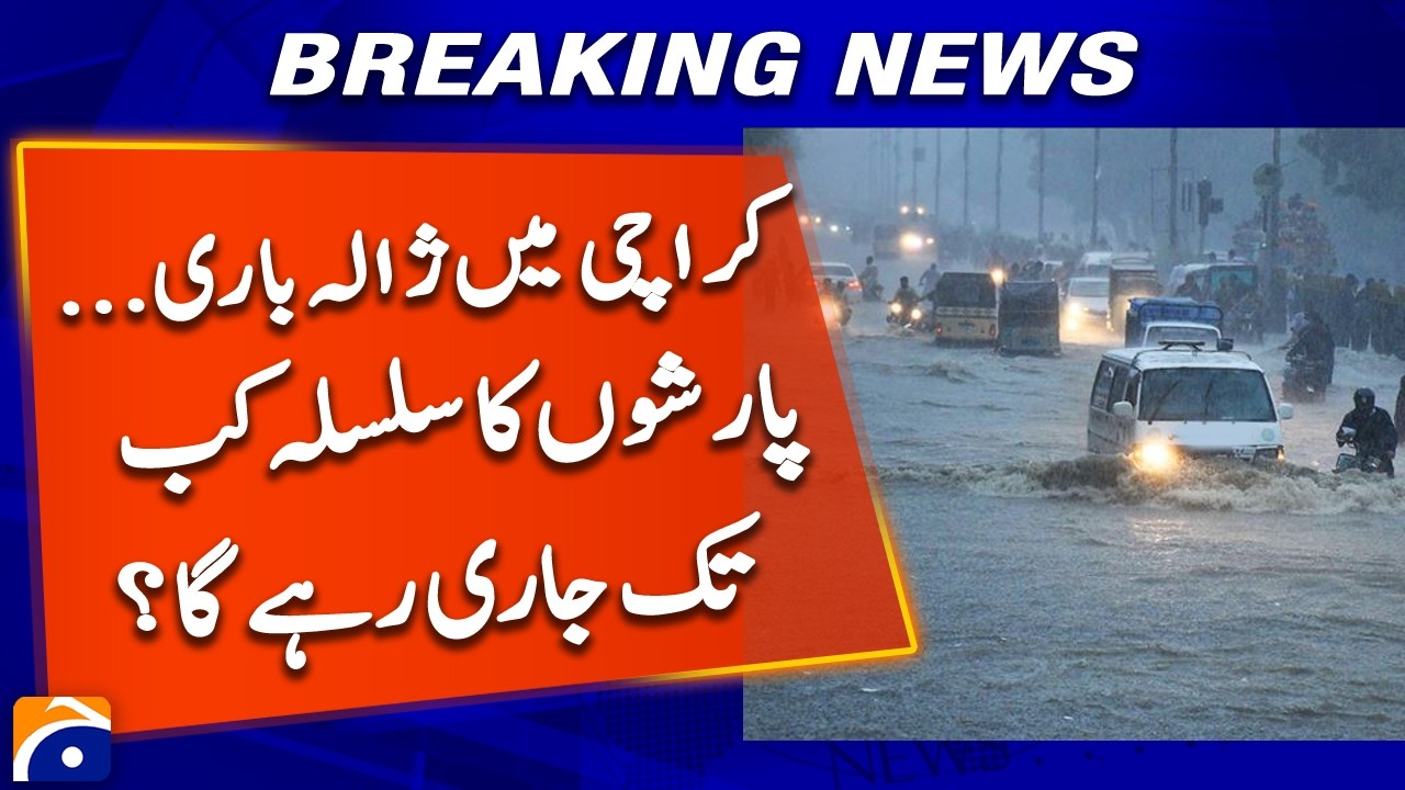 Rain Updates | Karachi mein Zalabari - Baarish ka silsila kab tak jaari rahega? - BREAKING NEWS