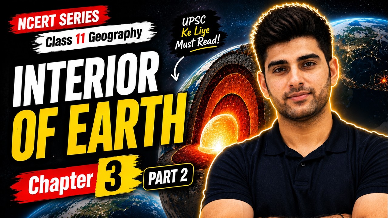 География NCERT | 11 класс, глава 3 | Внутреннее строение Земли | Сумит Рати