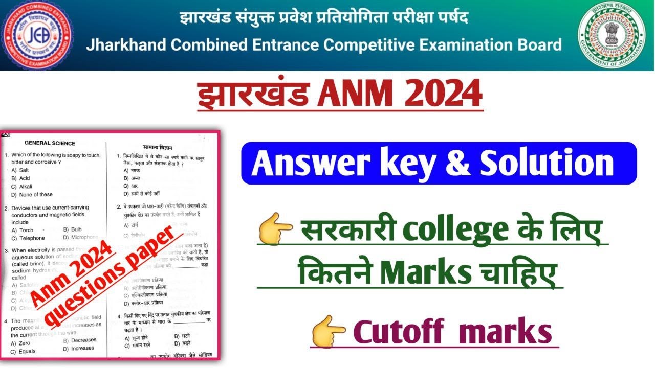 Jharkhand anm 2024 answer key and solution | jharkhand anm 2024 science questions solution & answer