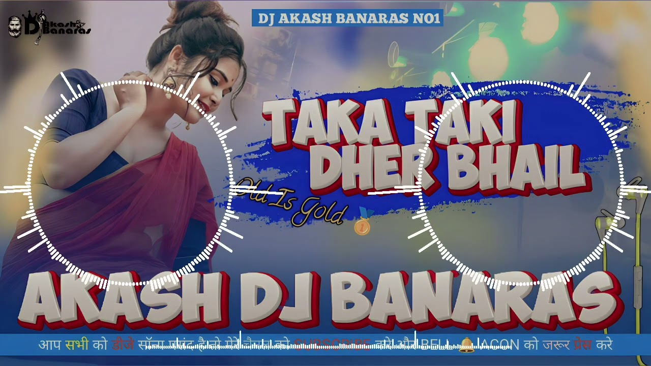 Dj Akash Banaras √√ Jhan Jhan Bass Taka Taki Dher Bhail Old Is Gold Insta Trand Bhojpuri