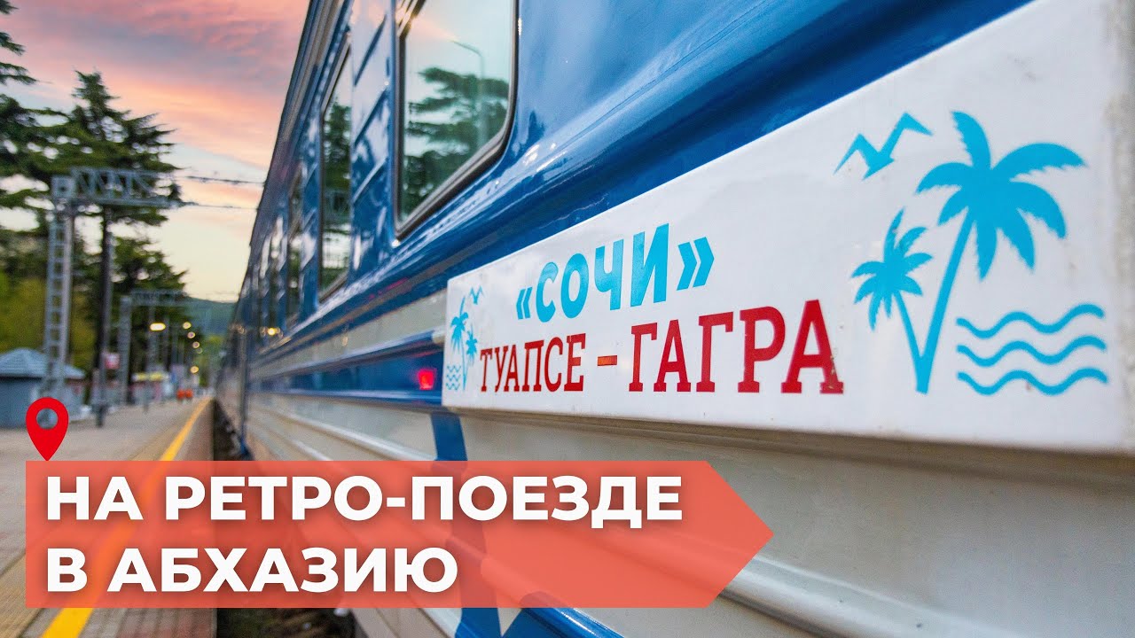 На туристическом поезде 