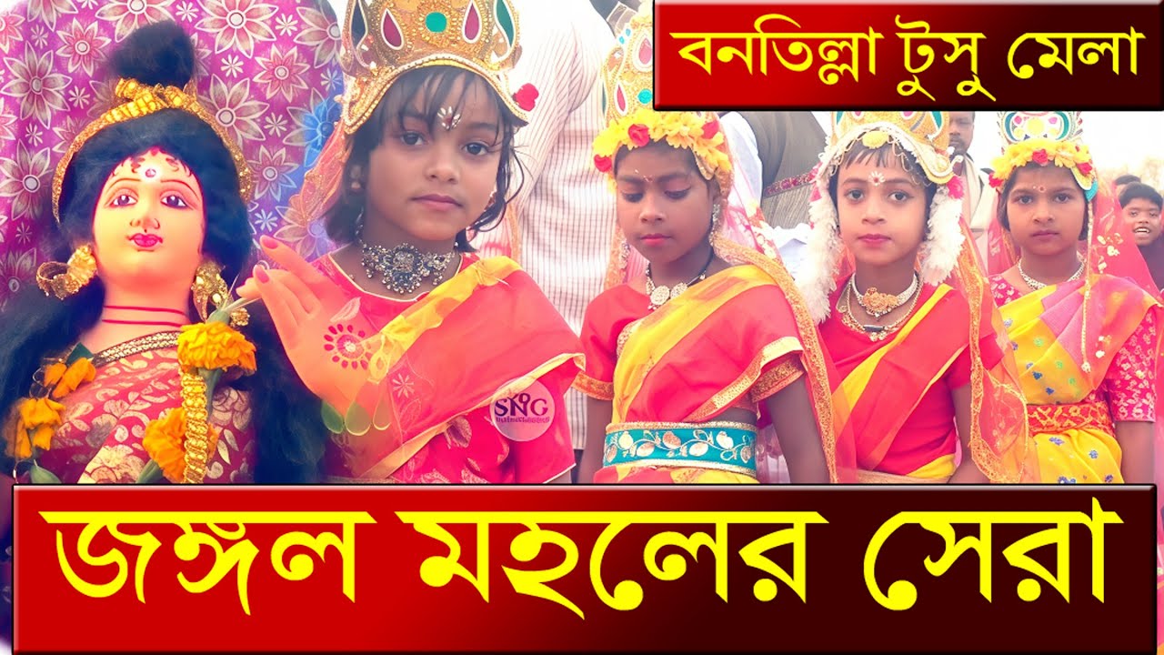টুসু গীত | বনতিল্লা টুসু পরব 2026 | Tusu Gaan | Tusu Festival | Studio and Graphics