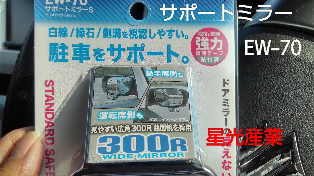 【ハスラープチカスタム】まさかの車検アウト！？　星光産業　サポートミラー着けました