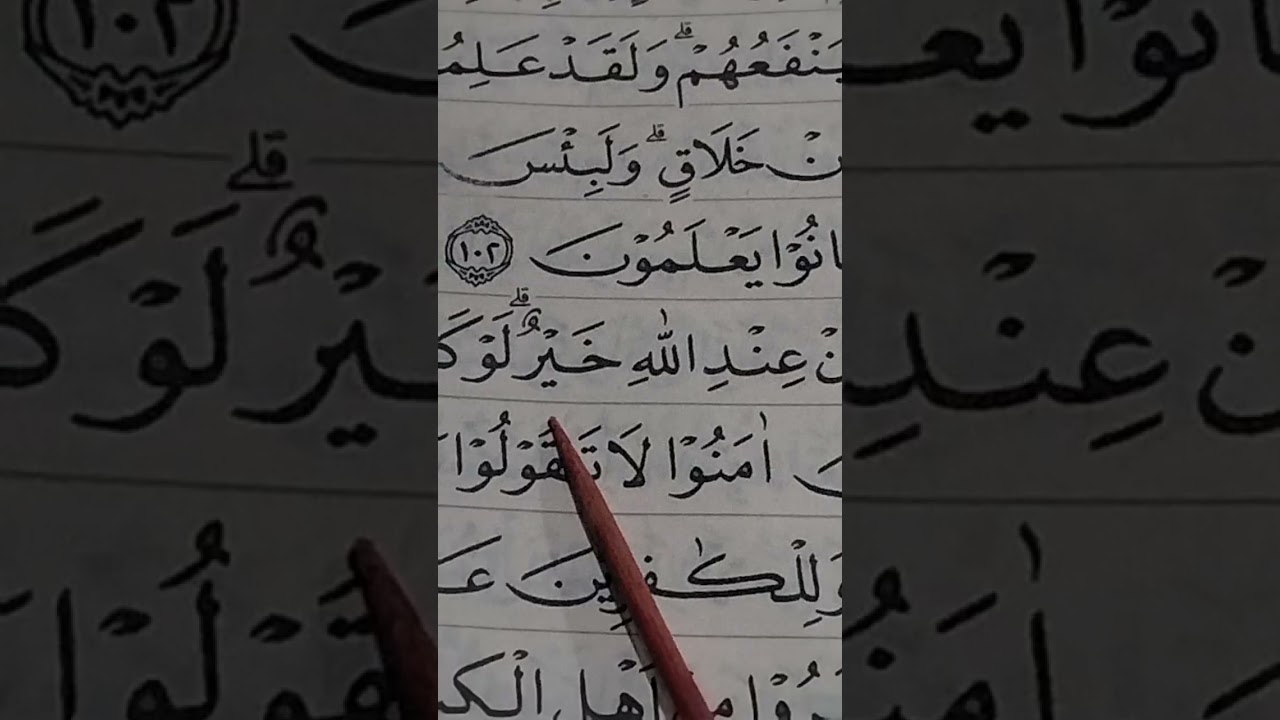 Belajar tajwid surat Al-Baqarah ayat 104