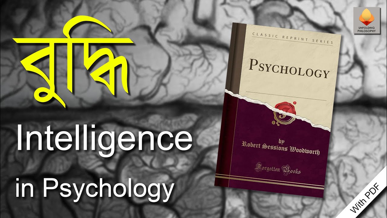 বুদ্ধি || Intelligence ||