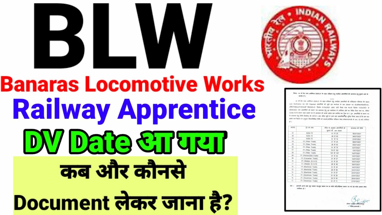 BLW Apprentice DV list आ गया | blw apprentice merit list 2021 | dlw apprentice Document verification