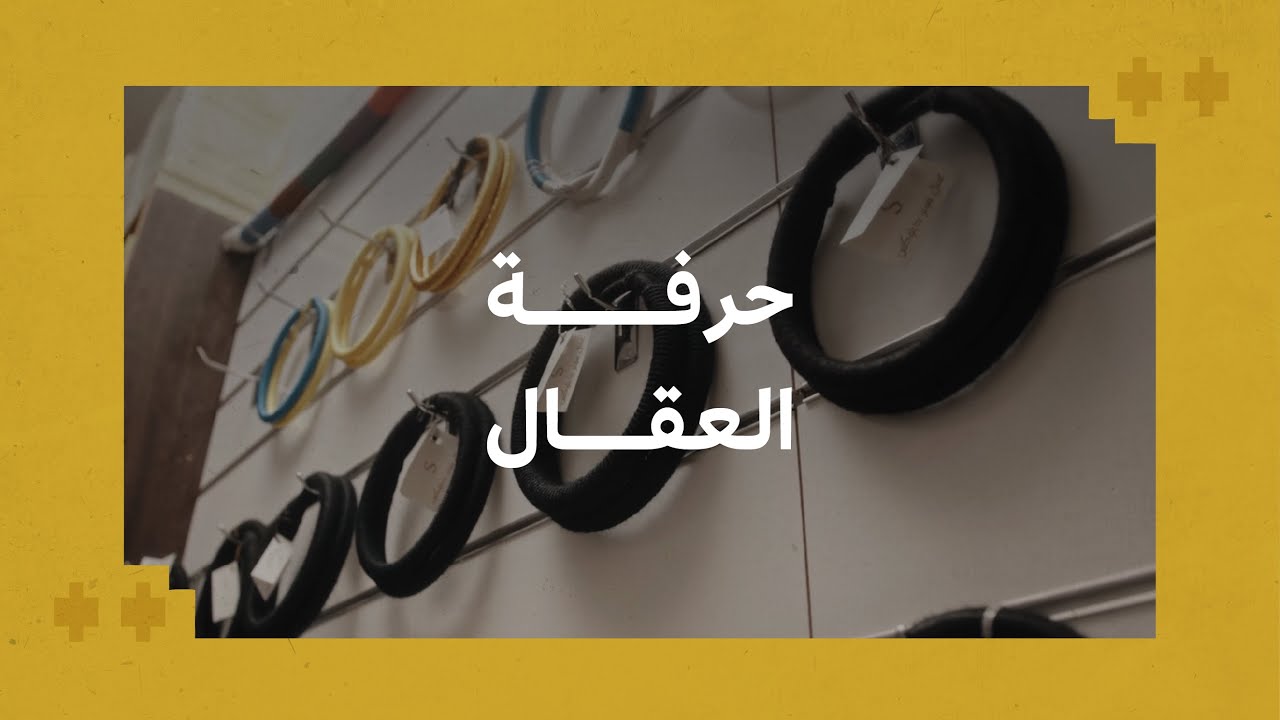 #موسوعة_الحرف