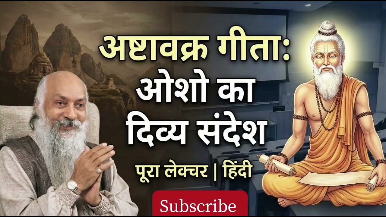शरीर नहीं, तुम आत्मा हो | Osho: The Ultimate Truth (Ashtavakra Gita Part 1)