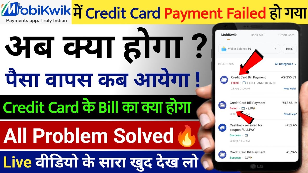 Mobikwik Credit Card Payment Failed | Mobikwik Credit Card Payment Pending 😭 | Mobikwik🔥