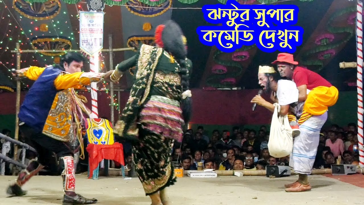 ঝন্টু কাপড় নষ্ট কইরা ফালাইছে । এই ভিডিও দেখে খালি হাসলাম
