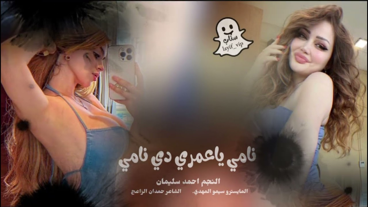  دبكات طرب || نامي يعمري دي نامي احمد سلمان 2026 جديد 