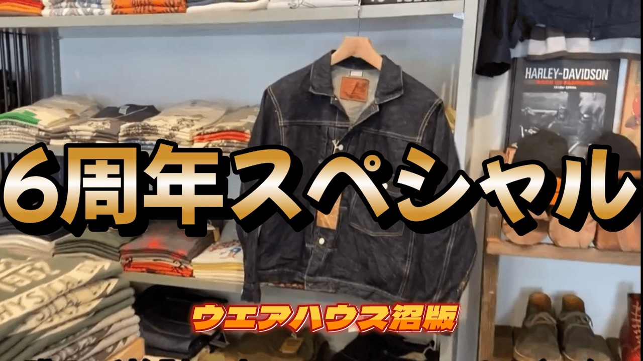 【ウエアハウス沼】何回見てもあかんヤツでした