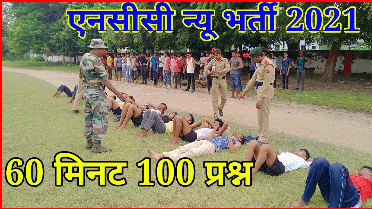 #NCC #bharti #exam #questions 2021,#NCC #bharti #exam #paper 2021,#ncc new #admission #question 2021