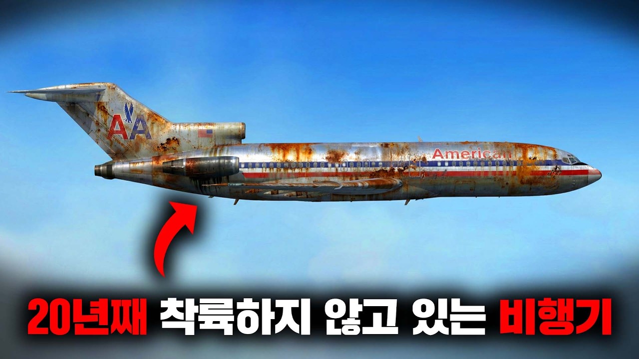 공항에 버려진 항공기가 갑자기 증발해버린 '앙골라 보잉 727 실종 사건' [미스터리]