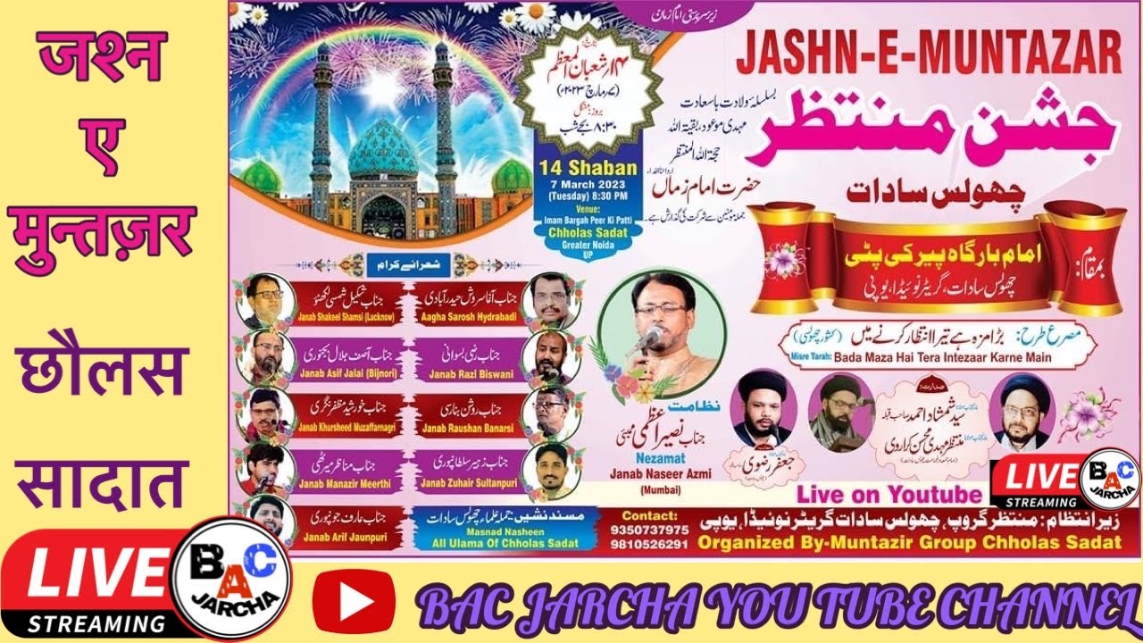 🔴LIVE JASHN E MUNTAZAR CHHAULAS SADAT 2023 /جشنِ منتظر چھولس سادات @BAC JARCHA