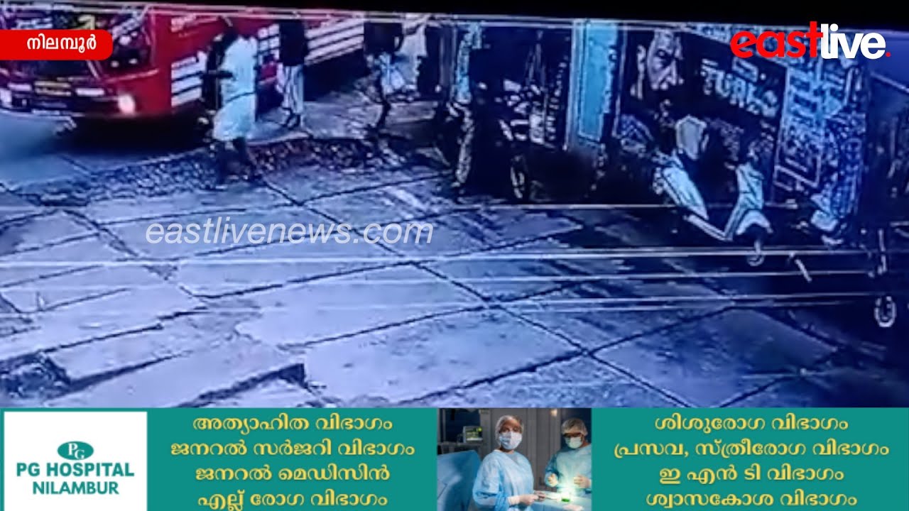 ഇടത് ഭാഗത്തിലൂടെ എത്തിയ ബൈക്കിൽ ബസ് ഇടിച്ചു; യാത്രക്കാരൻ പരിക്കുകളോടെ രക്ഷപ്പെട്ടു | Nilambur