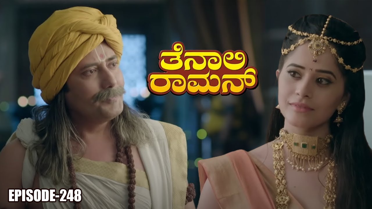 Tenali Rama | Episode No 248 | ರುದ್ರಾಭಿಷೇಕ ವಿವಾದ | Contiloe Studios Kannada