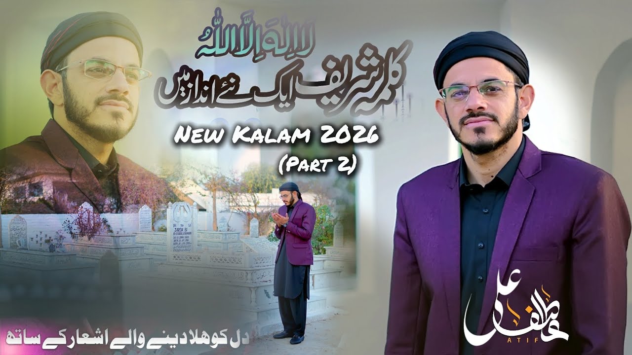 Heart Teaching | Kalma Sharif Part 2 | Haq la ilaha illallah | Atif Ali | 2026