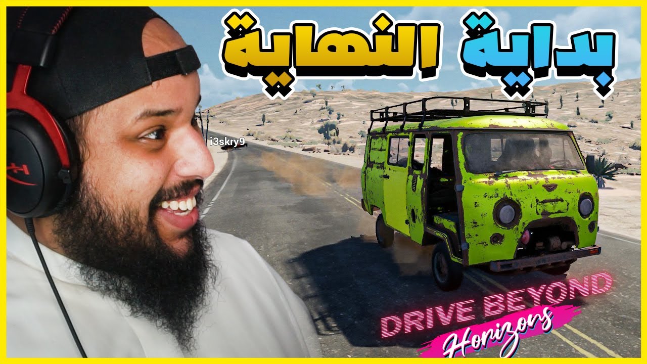بداية النهاية | Drive Beyond Horizons