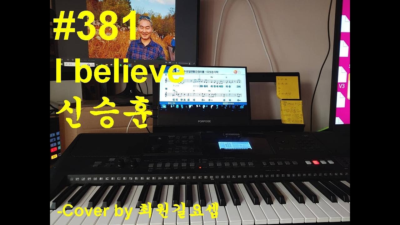 381 신승훈 – I believe, 믿음 하나로 사랑을 노래하다