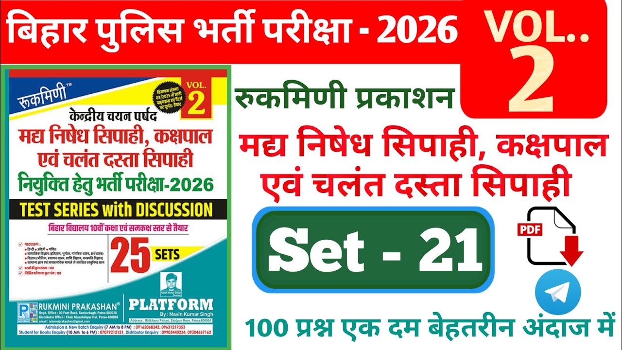 Bihar police Madhya nishedh practice set 21 | बिहार पुलिस मद्य निषेध | book practice @GKGSExamPoint 