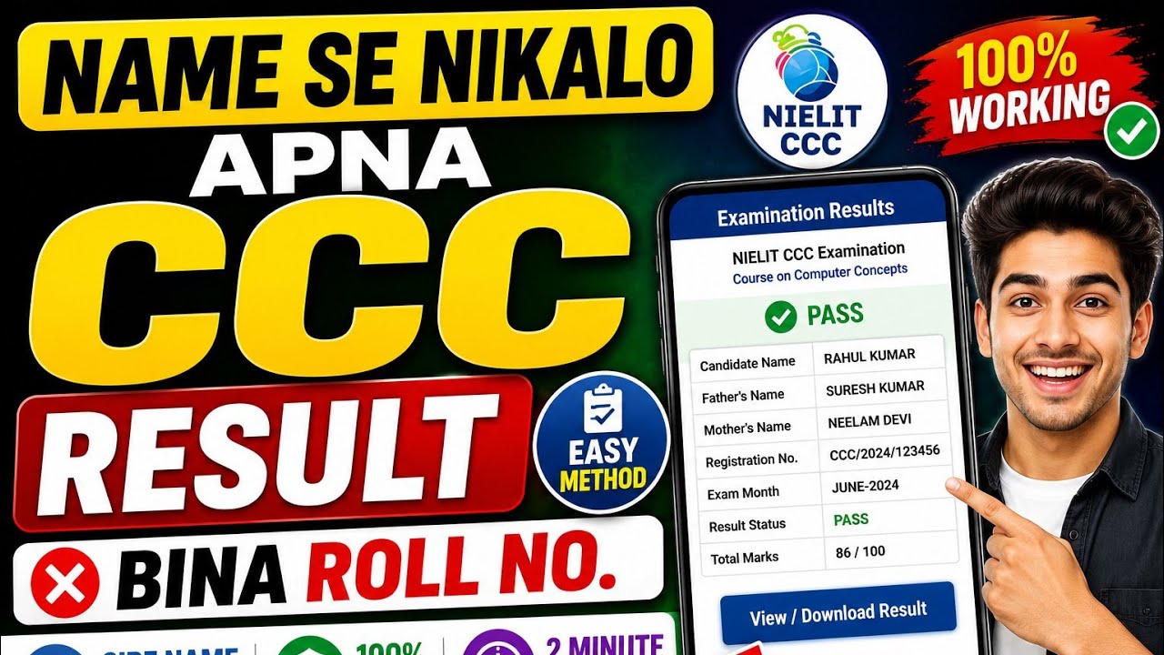 CCC result kaise dekhe/CCC Result/CCC Result 2021/how to see ccc result.