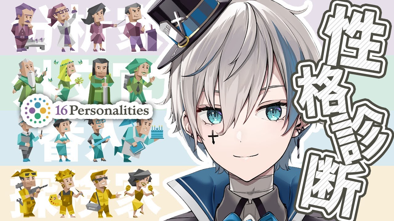 【雑談】來宮ってどんな奴？MBTI診断で解析していきます！【來宮零/VTuber】