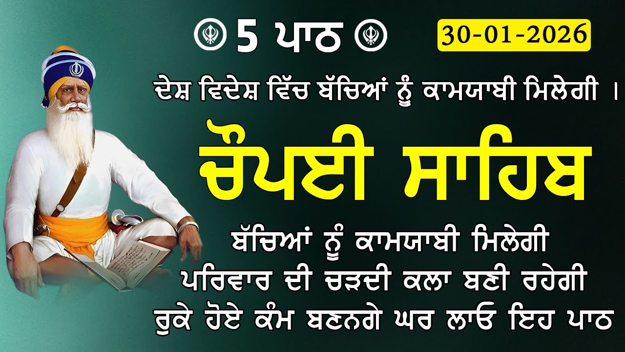 5 path chopai sahib / ਕਿਸੇ ਤਰ੍ਹਾਂ ਦਾ ਕੋਈ ਜਾਦੂ ਟੂਣਾ ਤੁਹਾਡੇ ਤੇ ਅਸਰ ਨਹੀਂ ਕਰੇਗਾ / 5 ਪਾਠ ਚੌਪਈ ਸਾਹਿਬ