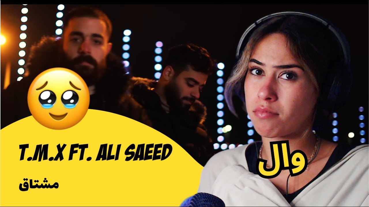 الرأي ورد الفعل ▷  T.M.X FT. ALI SAEED - مشتاق