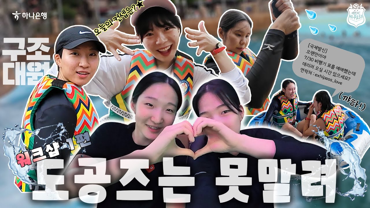 🌊물 + 도공즈 = 꿀잼🌊우당탕탕 도공 워크샵✨