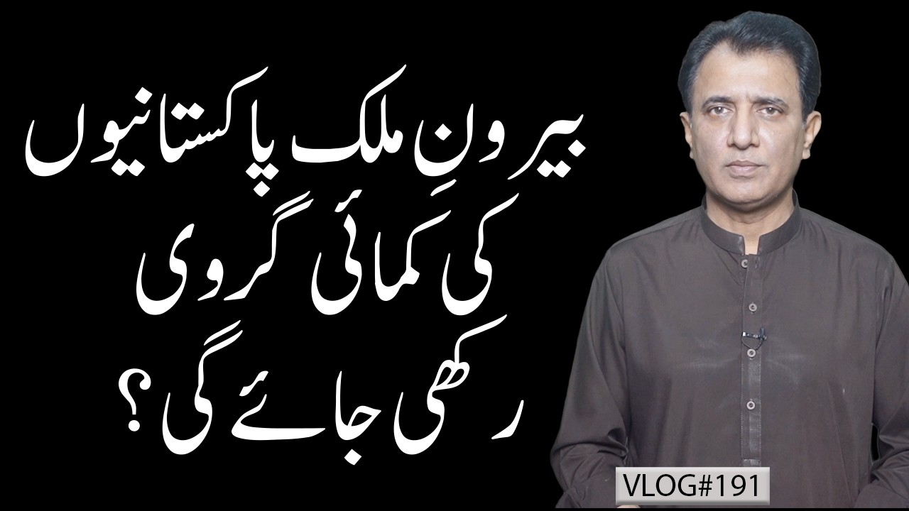 Will Pakistan Mortgage Overseas Pakistanis’ Income? | Habib Akram V-Log #191