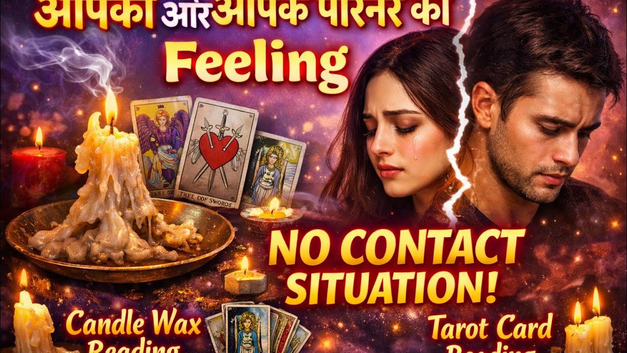 “क्या आपका पार्टनर अभी भी आपको मिस कर रहा है? नो कॉन्टैक्ट रीडिंग”💔