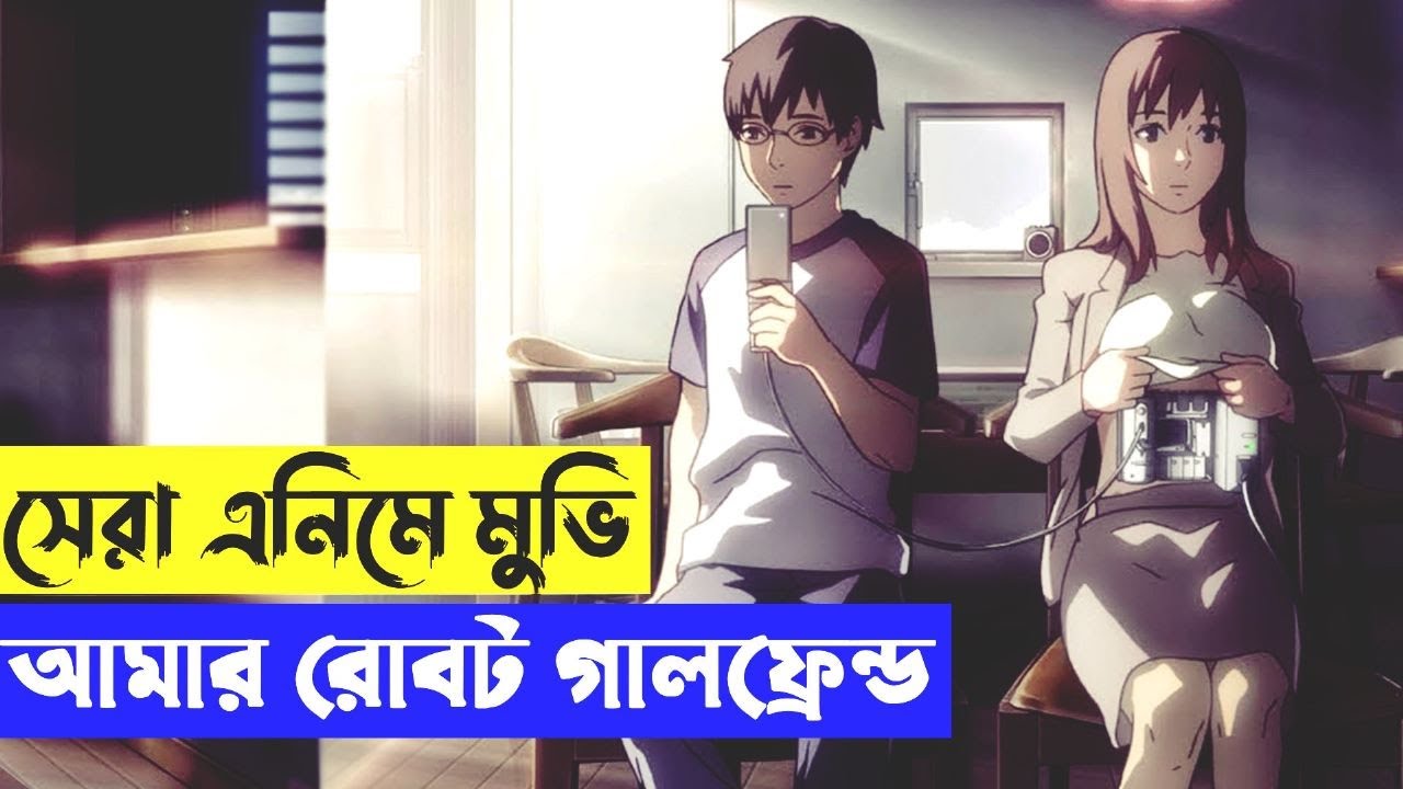 আমার রোবট গালফ্রেন্ড | Random Animation | Random Video channel