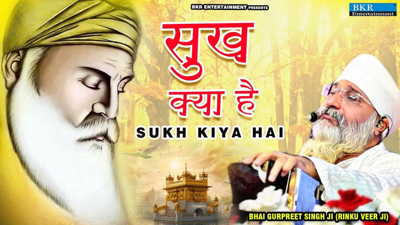Sukh Kiya Hai || Katha || Bhai Sahib Gurpreet Singh ( Rinku Veer Ji ) @BKRGurubani