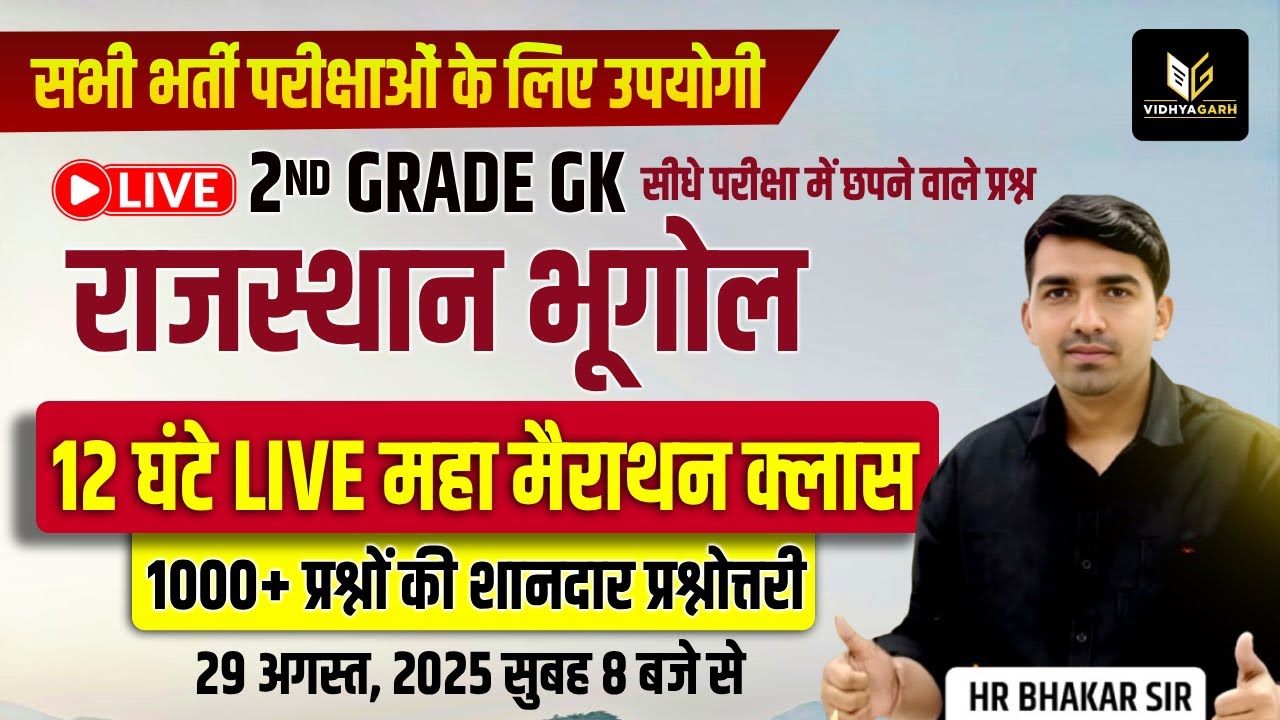 2nd Grade 1st Paper GK  | Rajasthan Geography Maha Marathon | Topicwise MCQ + Theory By Hanuman Sir