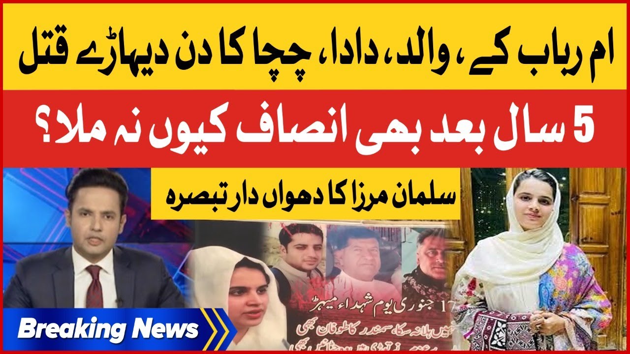 Umme Rubab Case Latest Updates | Walid, Dada, Chacha Ka Din Dihare Qatal | Salman Mirza Aggressive