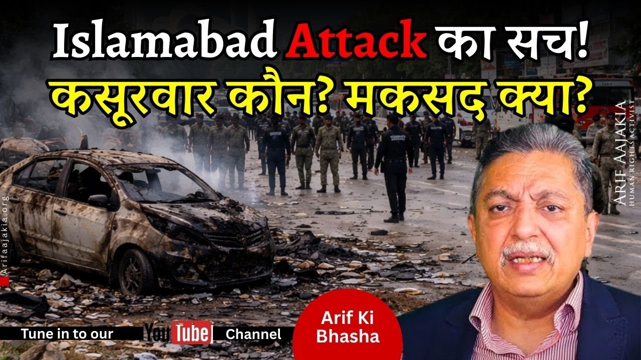 #Islamabad attack! Culprits & Motives disclosed. Army failures proved. UAE, Israel, India, Saudia