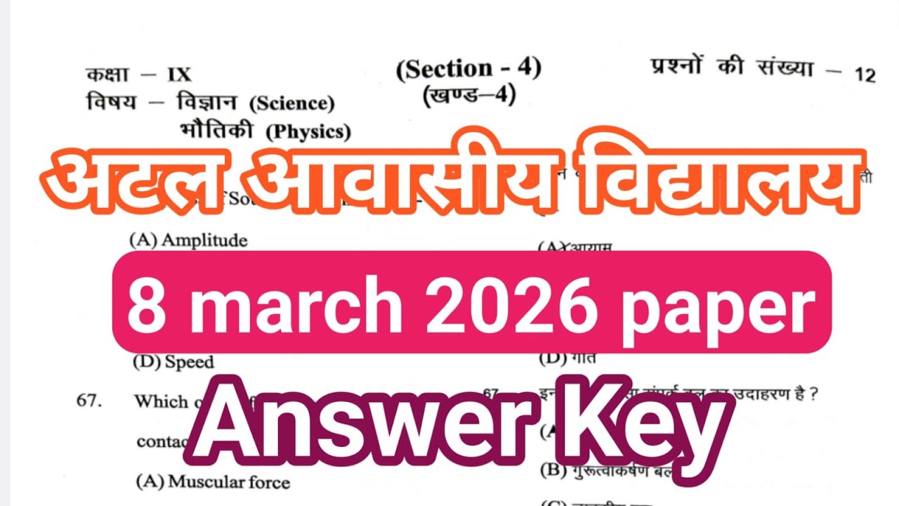 अटल आवासीय विद्यालय 8 मार्च 2026 का पेपर | Atal awasiye vidyalaya answer key 🗝️