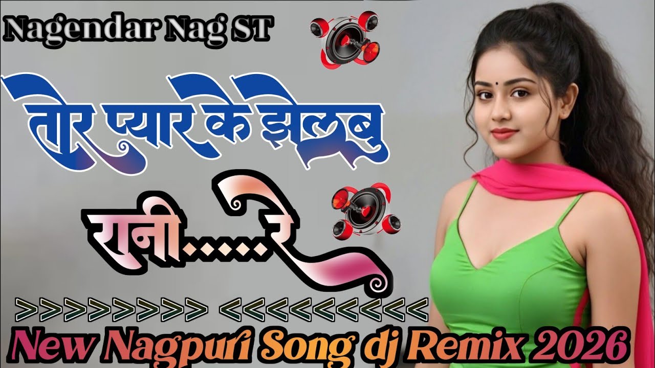 Tor pyar Ke Jhelbu Rani‼️New Thet Nagpuri Song Dj Remix 2026‼️ Thet dj Song 2026 ‼️Nagendar Nag ST‼️