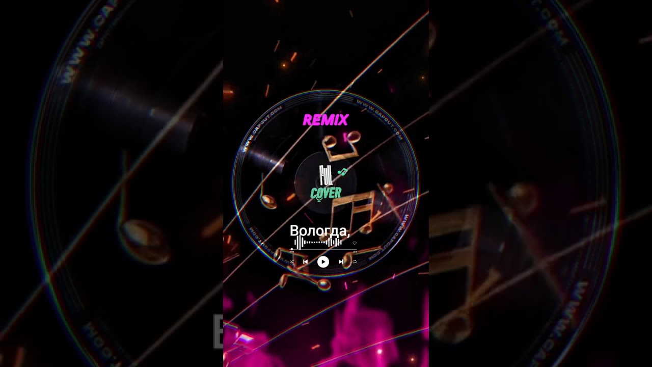 Вологда Remix