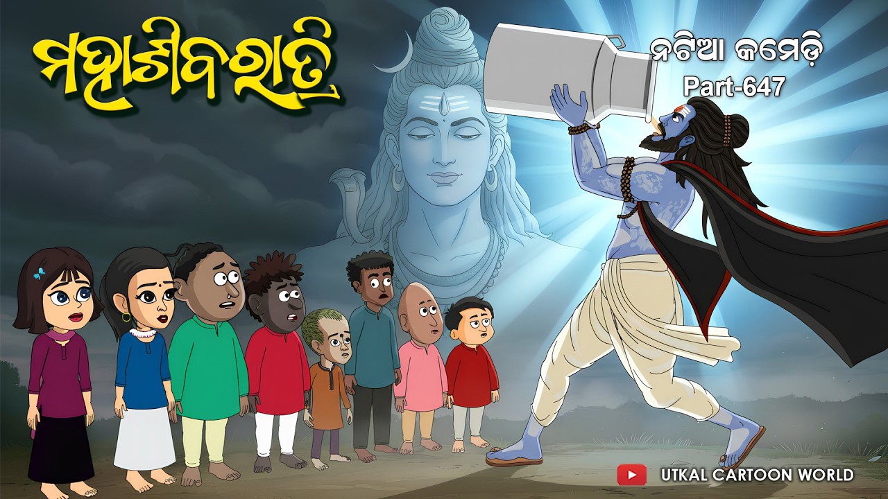 Natia Comedy Part 647 || Maha Sibaratri