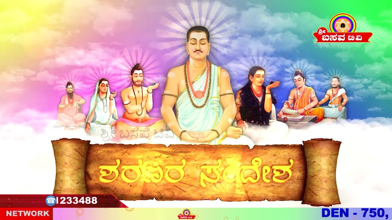 Sri Basava Tv- Pravachana- Speech- Basavananda Swamiji- Ep 14