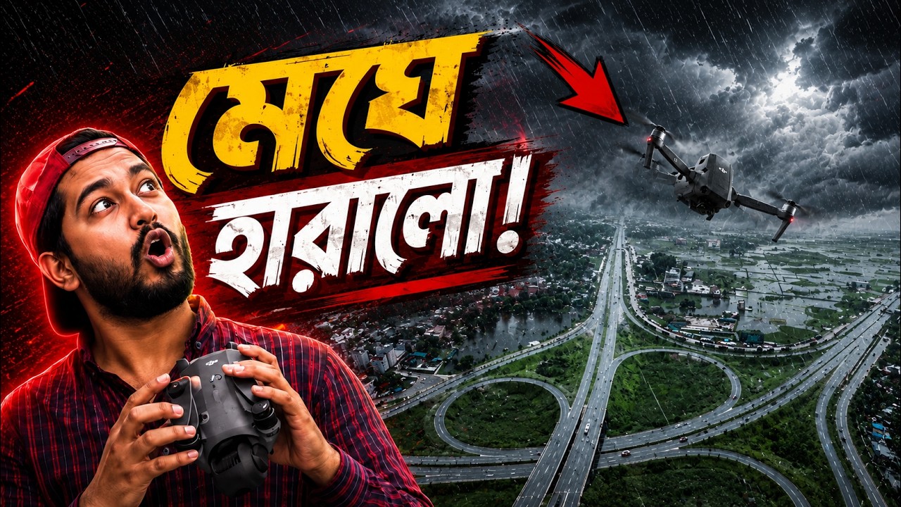 বৃষ্টির মধ্যে Mavic 4 Pro Altitude Test! কতদূর উঠল?