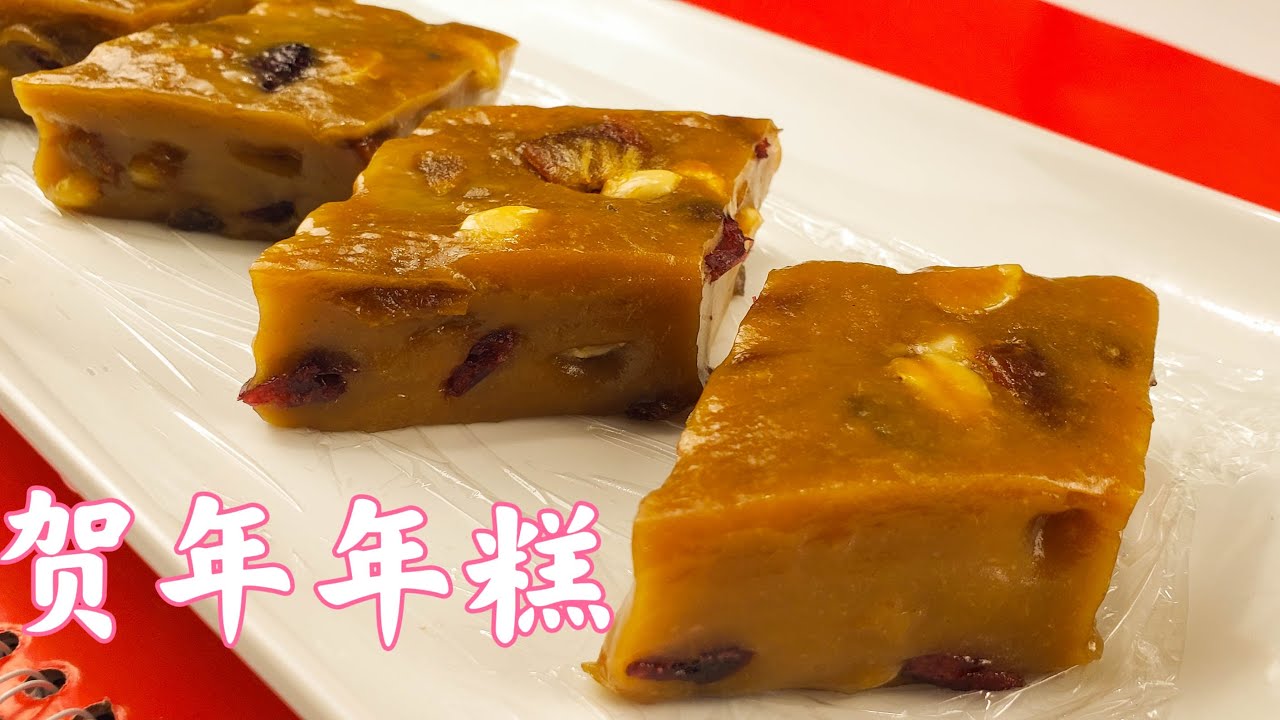 EngSub 贺年年糕，软糯有嚼劲，一块比一块香，最简易做法。一个版本变化出不同口味年糕。