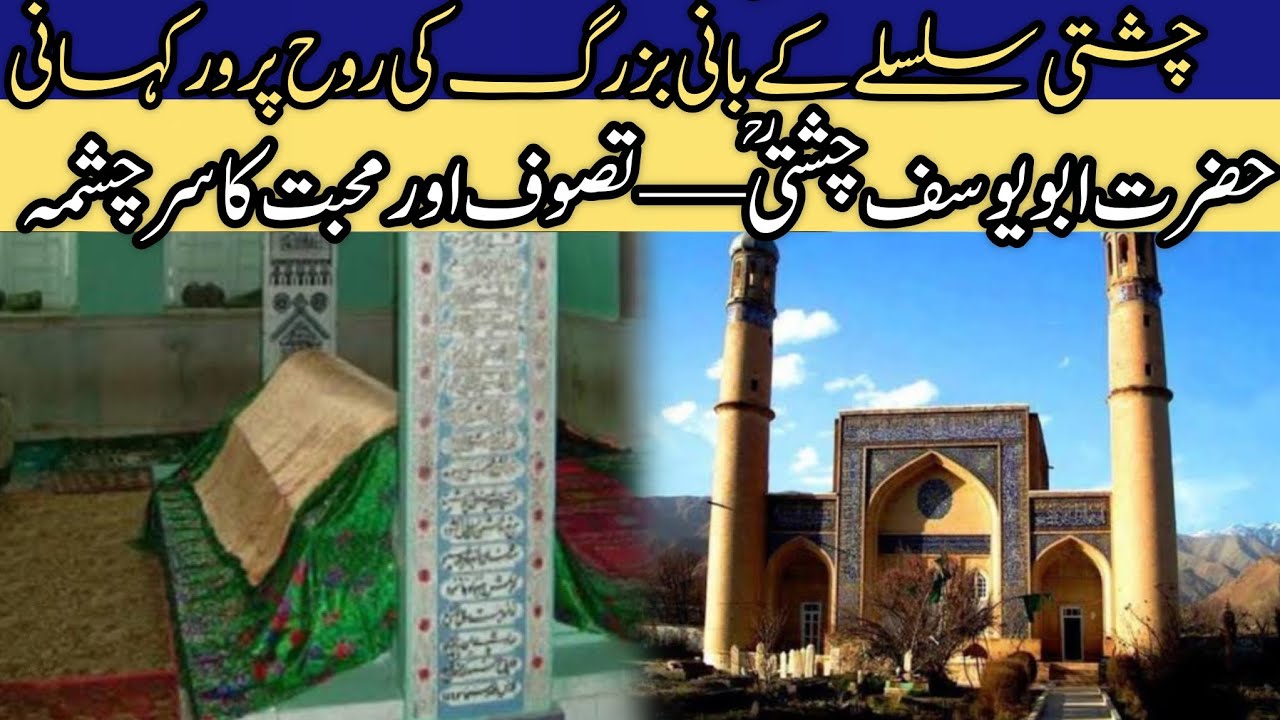 Hazrat Abu Yusuf Chishti RA | Chishti Silsila Ka Aghaz | Sufi Buzurg Ki Kahani