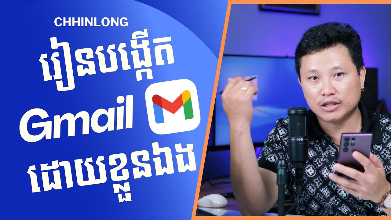 រៀនបង្កើត Gmail ដោយខ្លួនឯង រៀបចំនឹងការពារ អោយបានត្រឹមត្រូវ