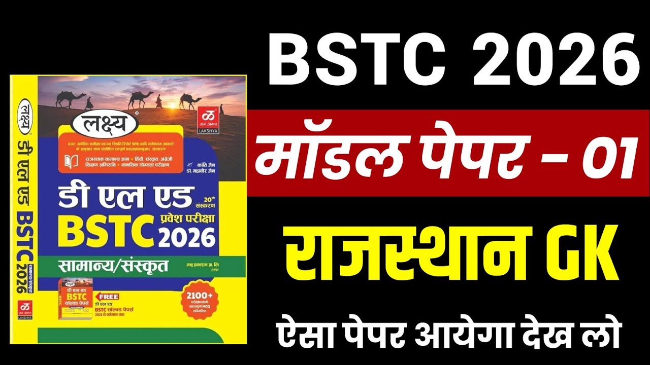 Bstc Rajasthan GK 2026 | BSTC Online Classes 2026 | BSTC Important questions 2026 | Rajasthan Gk   