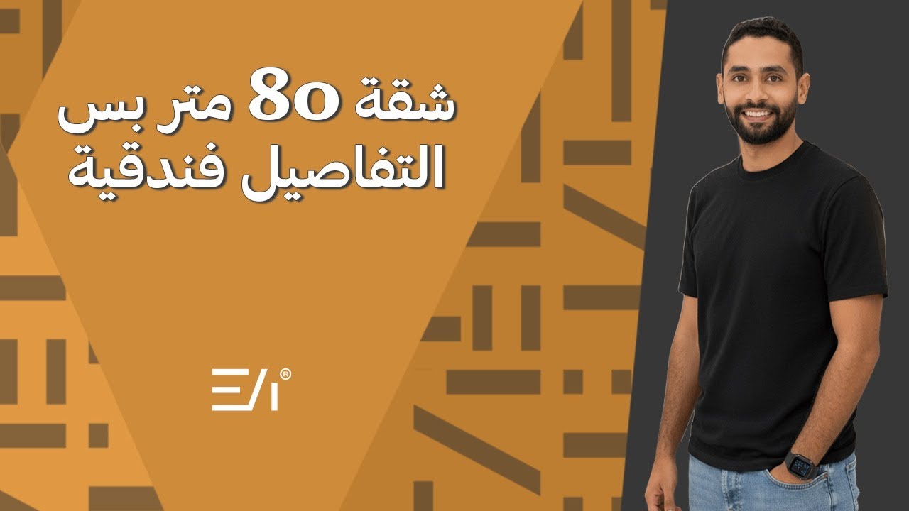 جاردينيا التجمع الخامس | شقة ٨٠ متر بتفاصيل فندقية وتعديل معماري مميز 🏡✨